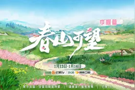 《春山可望·巾帼篇》讲述广袤田野间的“她力量”图片