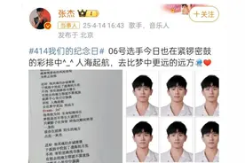 张杰纪念日发文 庆祝参加《快乐男声》18周年图片