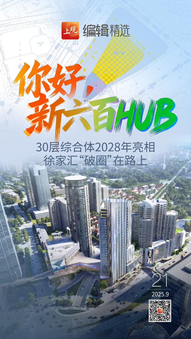 海报荐读｜你好，新六百HUB！烈日暴雨下“兜圈”，南站之“绕”引市民吐槽