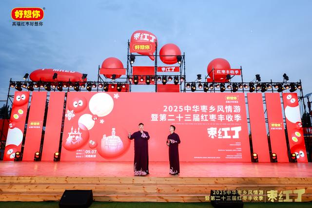 枣红了，打卡去！河南新郑2025中华枣乡风情游盛大启幕！