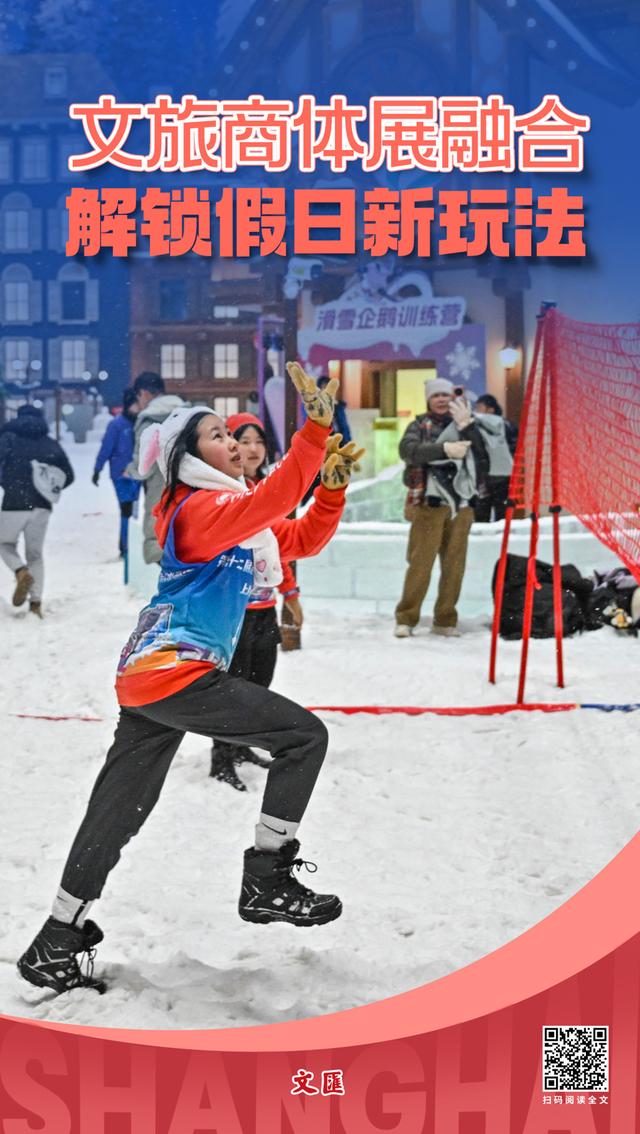 文旅商体展融合 解锁假日新玩法