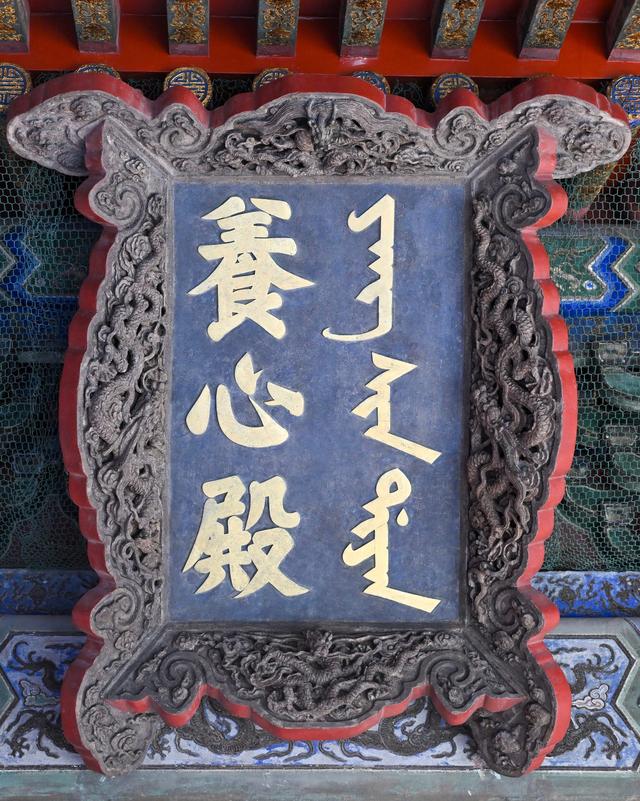 故宫养心殿，闭门10年终于想“开”了