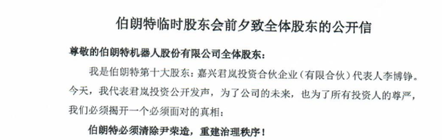 知名机器人企业老总月薪200万提议遭拒，投资人公开信谴责其“掏空公司”
