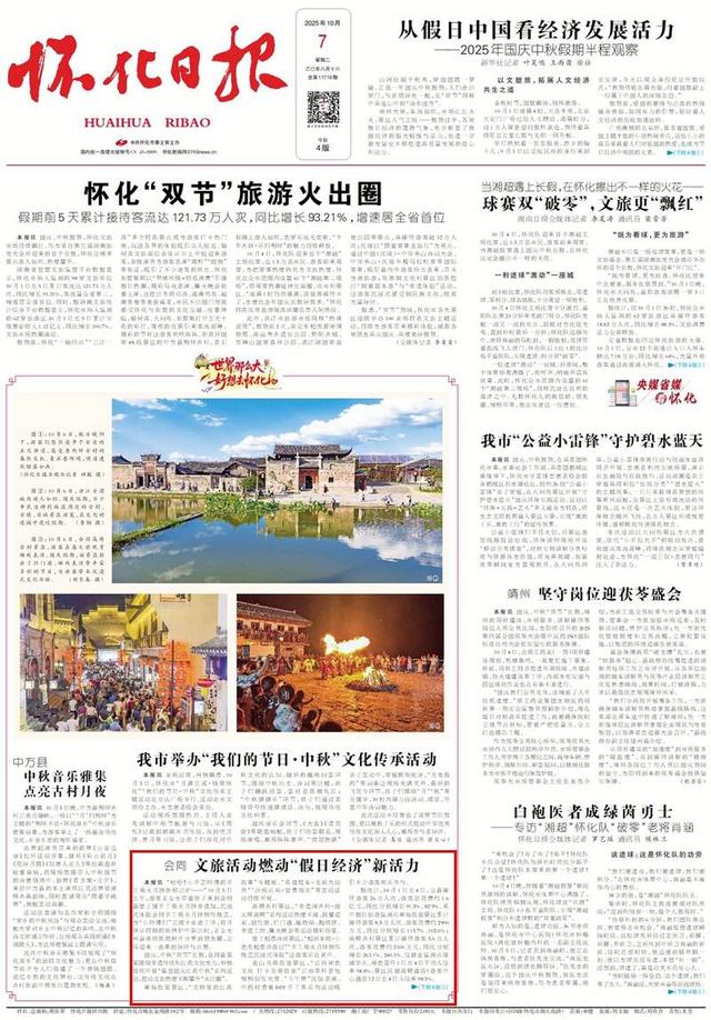 世界那么大 好想去怀化 | 会同：文旅活动燃动“假日经济”新活力