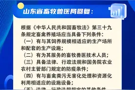 网络问政·问政策 | 农村养殖防疫政策与养殖证办理条件图片