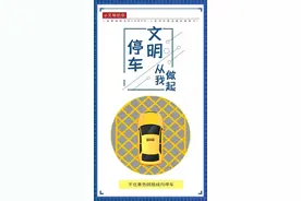 文明停车，从我做起！图片