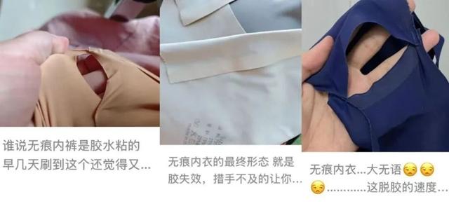 裤衩突然散架，几片布从裙子里掉出来！现在内裤都用胶水粘了吗？