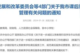 每生2元一课时！广州发布课后服务收费标准图片