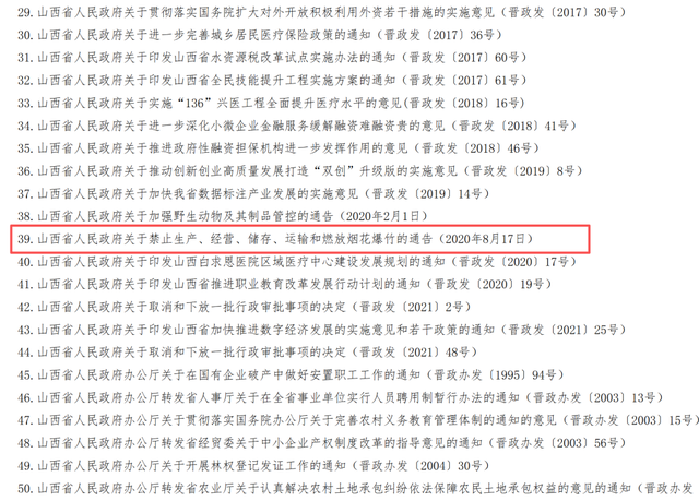 山西宣布：废除烟花爆竹“禁放令”！商家：已有不少消费者购买！太原市监局工作人员：禁令废止之后如何管理，还未收到其他政策性文件！