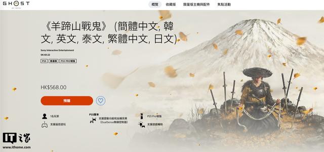 IGN 8分：索尼《羊蹄山之魂》游戏发售，PS港服568港元起