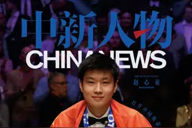中新人物丨赵心童：中国斯诺克的破壁者图片