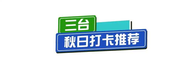 青睐绵阳，走北川过羌年，来三台战川超终场，文旅福利齐上线！