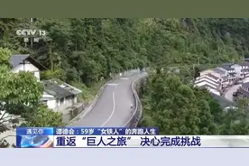 “人生就像一座座高山，要不停去翻越” 她一路奔跑，痛并快乐着图片