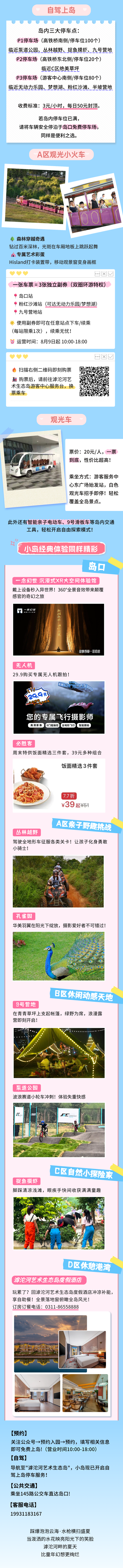 泡泡泼水狂欢节！高效游玩+交通全攻略→