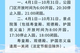 景山公园温馨提示：4月1日起实行旺季开放时间图片