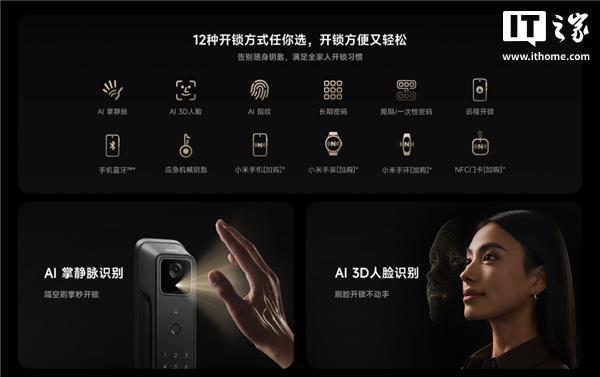 小米推出智能门锁4 Pro