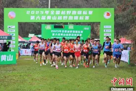 2025年全国越野跑锦标赛在安徽黄山开赛图片