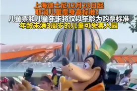 上海迪士尼下月起取消儿童票身高标准 仅以年龄为购票标准图片