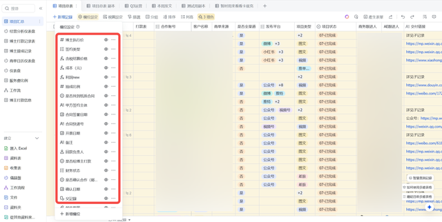 用了3年飞书多维表格后，我终于为你们总结了一份保姆级教程。
