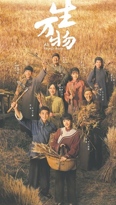 电视剧《生万物》的创作理念