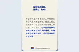 没签劳动合同，能认定工伤吗？图片