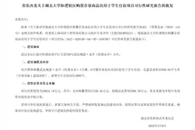 “高校斥资2亿购商品房当宿舍” 校方回应图片