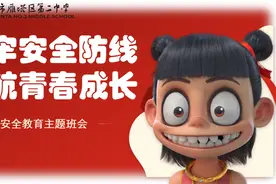 雁塔二中举行安全教育主题班会图片