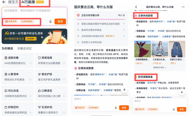 侃财邦｜这个国庆中秋，AI让网购更懂你！
