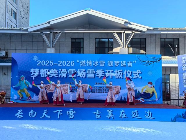 延吉雪假引燃冰雪经济 梦都美滑雪场满是欢腾