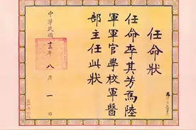 李岚：黄埔军校主任李其芳委任状的历史解读图片