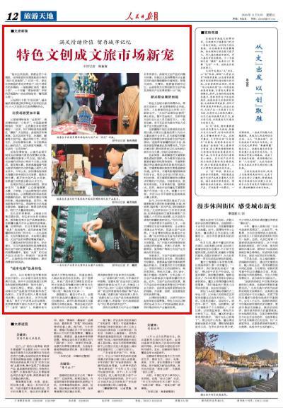 特色文创成文旅市场新宠（文旅新象）
