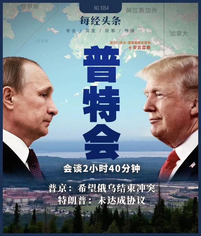 美俄峰会为何“无协议”收场