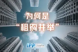 解读三中全会｜戴明洁：房地产改革，为何是“租购并举”？图片