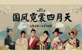 百位达人、百场演出！建业电影小镇开启“国风霓裳四月天”图片