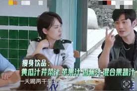 黄晓明同款“暴瘦果蔬汁”火了，医生：减肥是错觉，不推荐图片