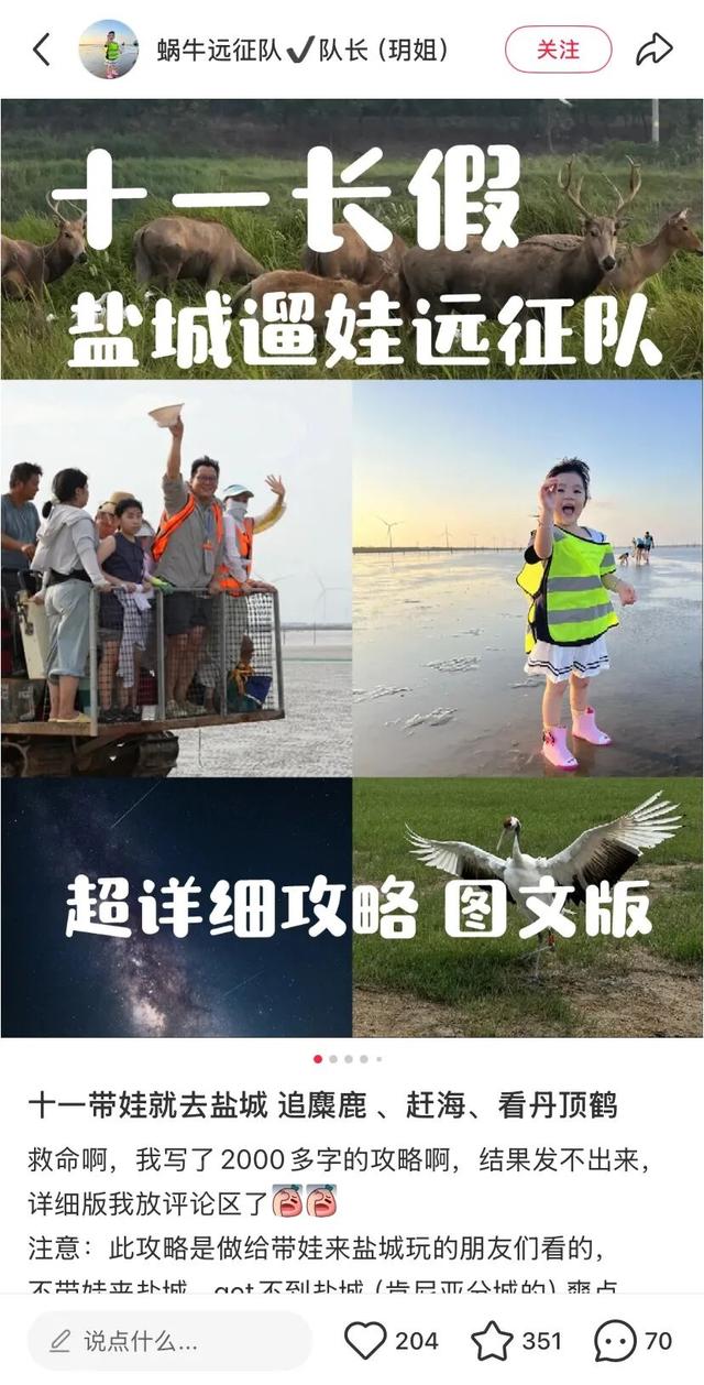 跟着达人一起打卡盐城限定秋景~