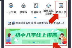 首次！今年郑州小升初，可线上报名→图片