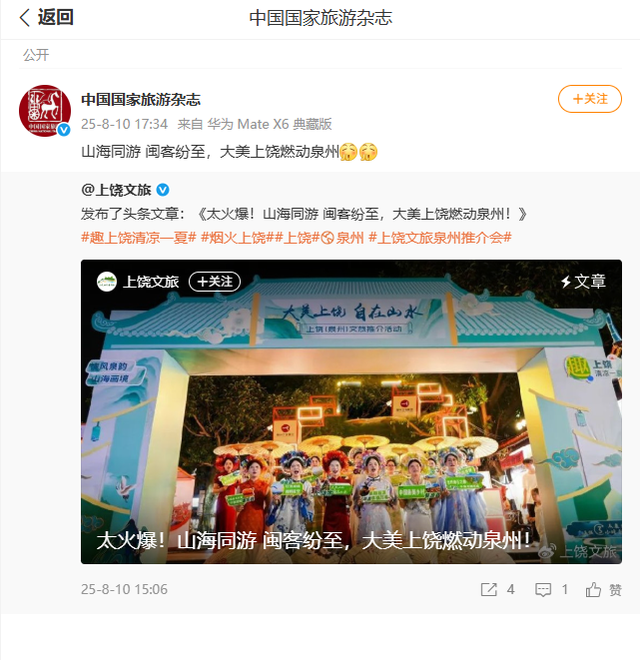 媒体聚焦丨上饶文旅泉州推介引关注，“山水+非遗”超“圈粉”！