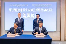 《沪港国际金融中心协同发展行动方案》重磅发布！有哪些亮点？图片