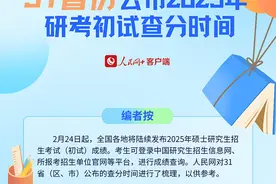 转需! 31省份公布2025年研考初试查分时间图片