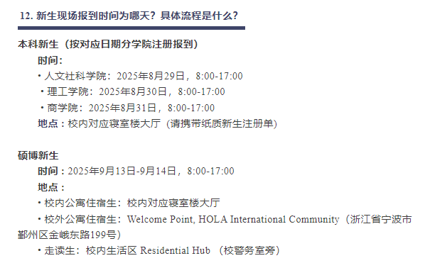多所大学公布本科新生报到日期