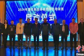 2024年激光射击高级教练员培训班开班 许海峰等现场授课图片
