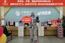 喜报！山东移动济南分公司成功售出首单3C国补手机图片