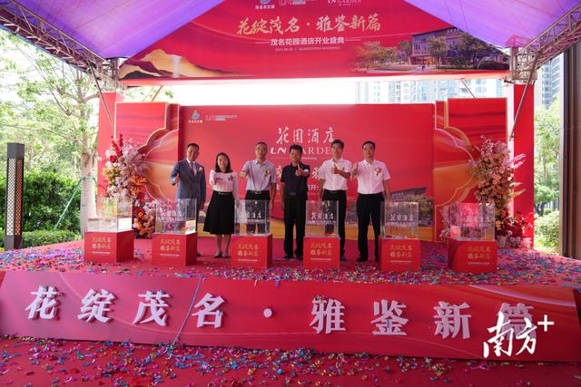 迎宾馆焕新为花园酒店，茂名打造文旅高质量发展“新引擎”