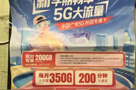 广电掀价格战抢用户，这个套餐背后操盘手不简单！图片