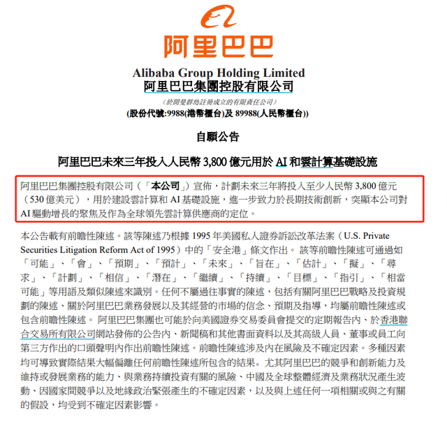 阿里“刮骨”：4300亿豪赌与AI革命
