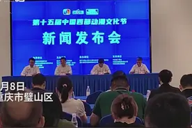 30秒｜第十五届中国西部动漫文化节9月28日在重庆璧山启幕图片