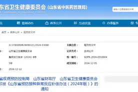 山东发布通知！补偿办法公布图片