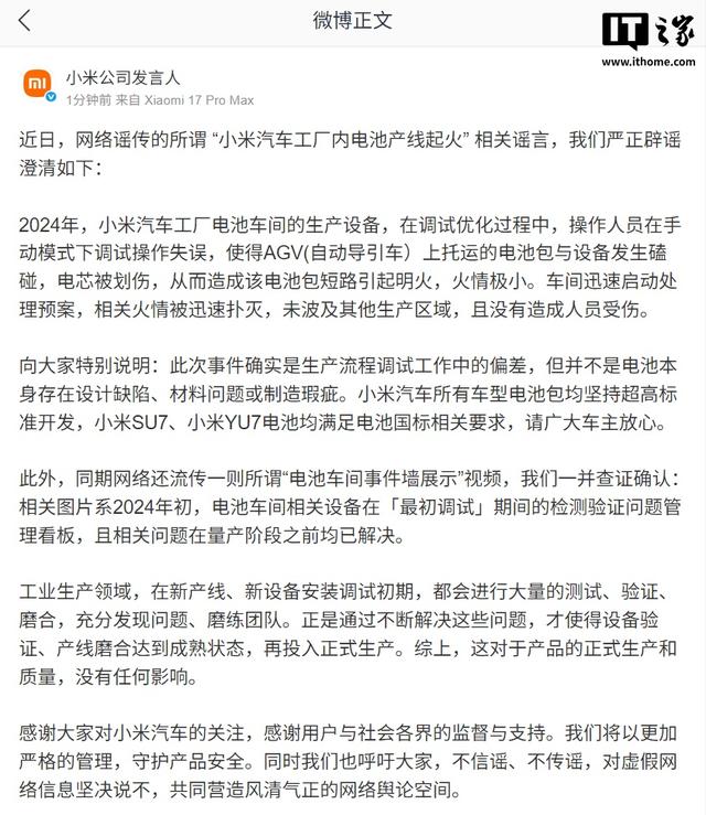 小米澄清“电池产线起火”谣言