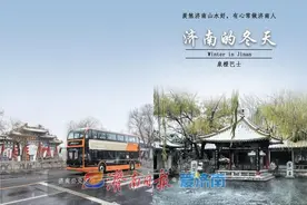济南公交观光巴士推出特色车票 助你一票“玩转”冬日济南图片
